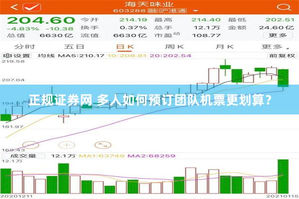 正规证券网 多人如何预订团队机票更划算？